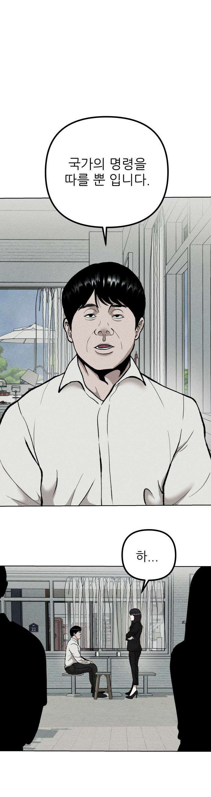 첩보원 악어새 - 3화 6