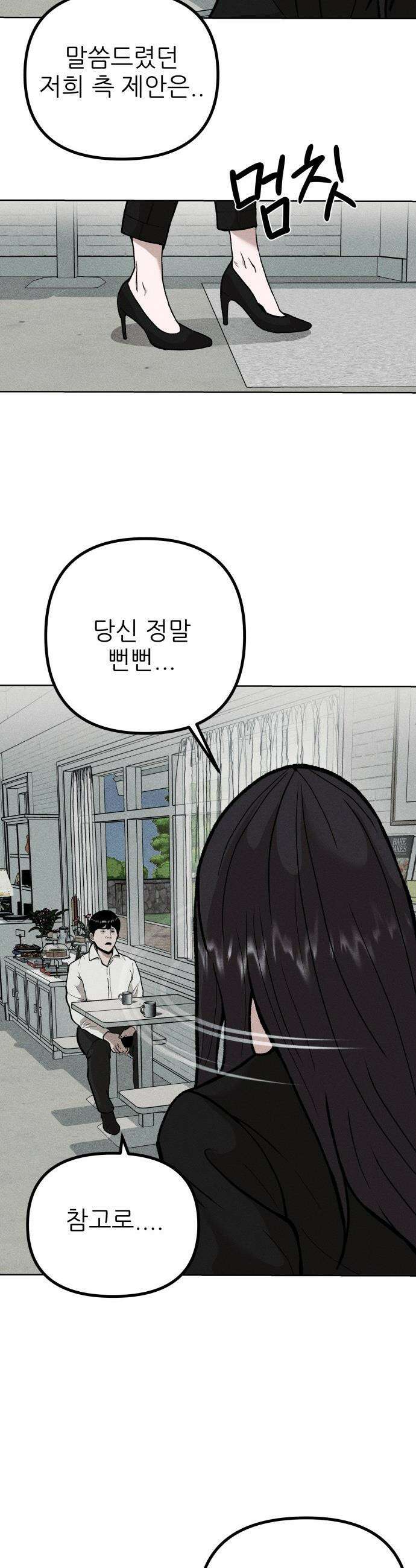 첩보원 악어새 - 3화 8