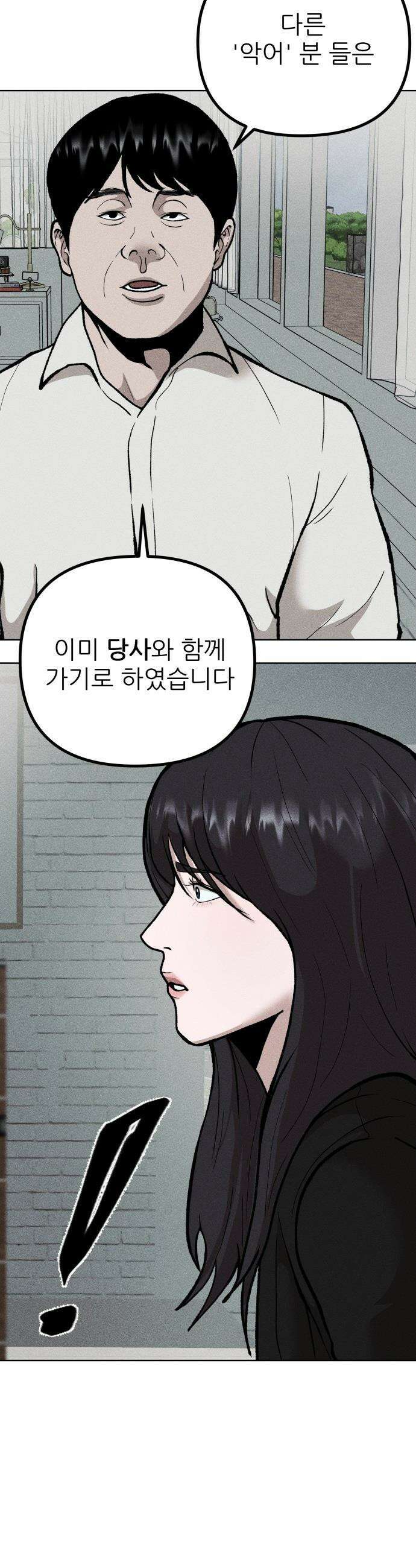첩보원 악어새 - 3화 9