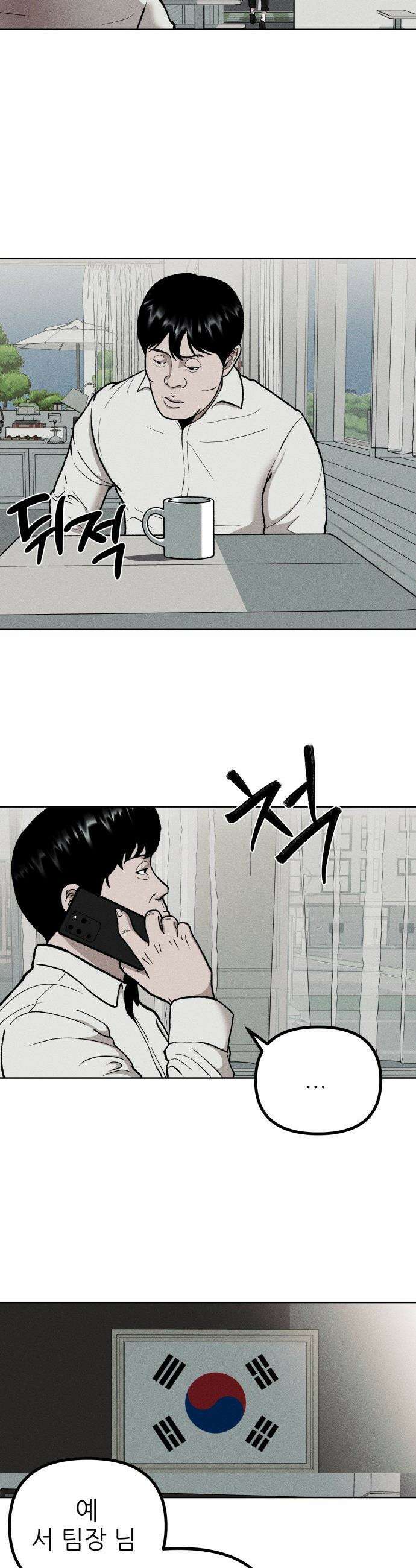 첩보원 악어새 - 3화 13