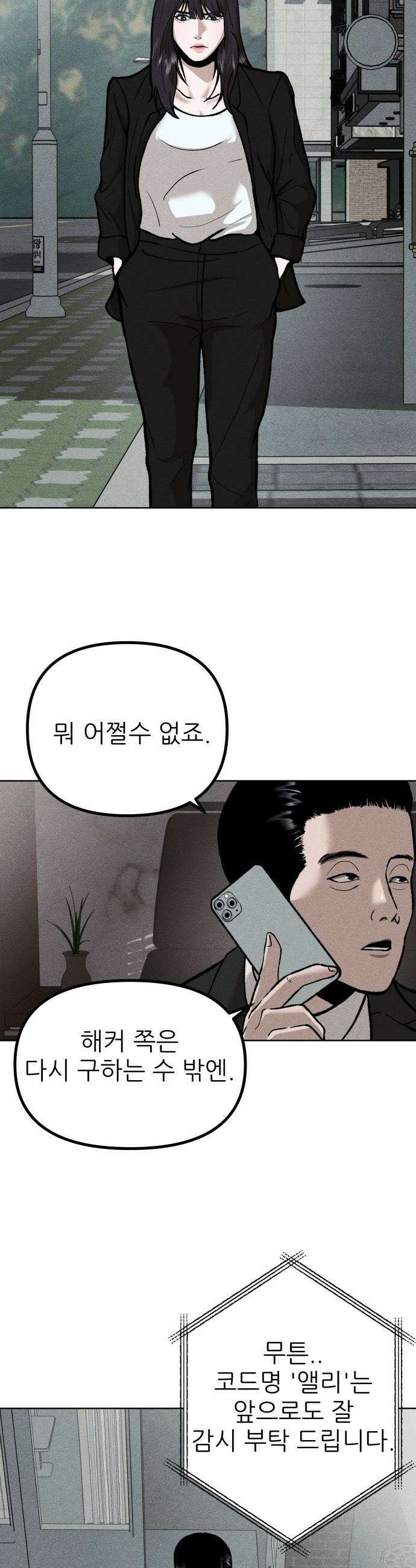 첩보원 악어새 - 3화 15