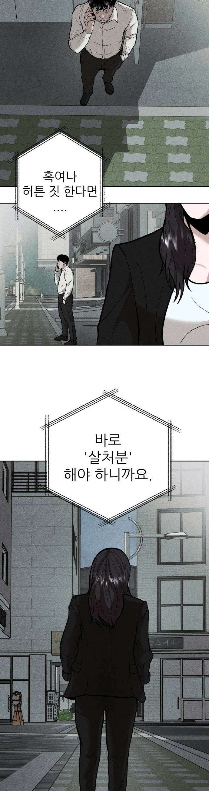 첩보원 악어새 - 3화 16