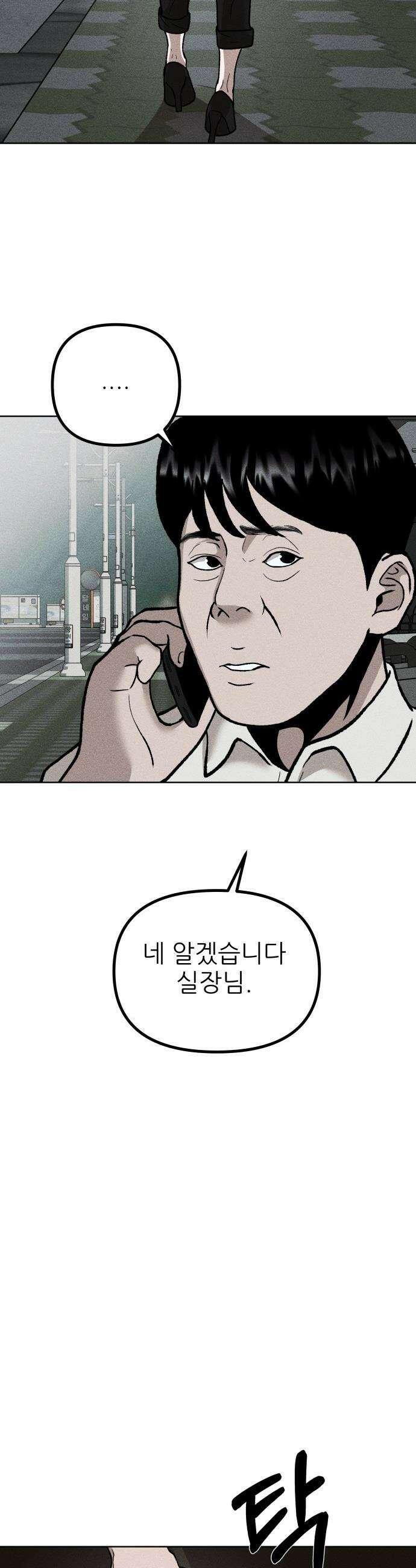 첩보원 악어새 - 3화 17