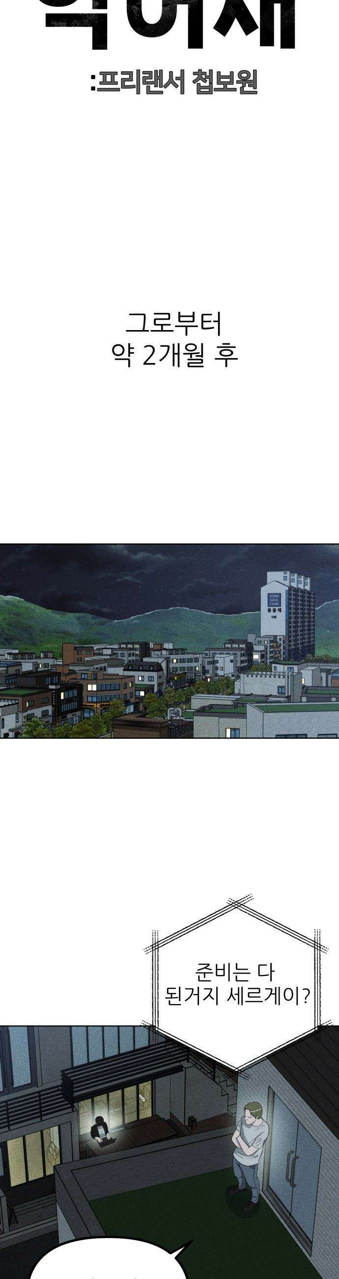 첩보원 악어새 - 3화 35