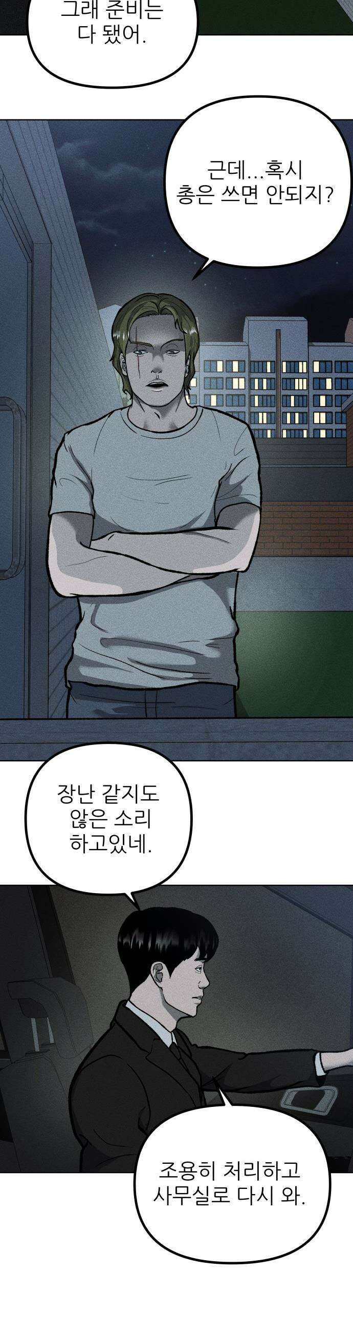 첩보원 악어새 - 3화 36