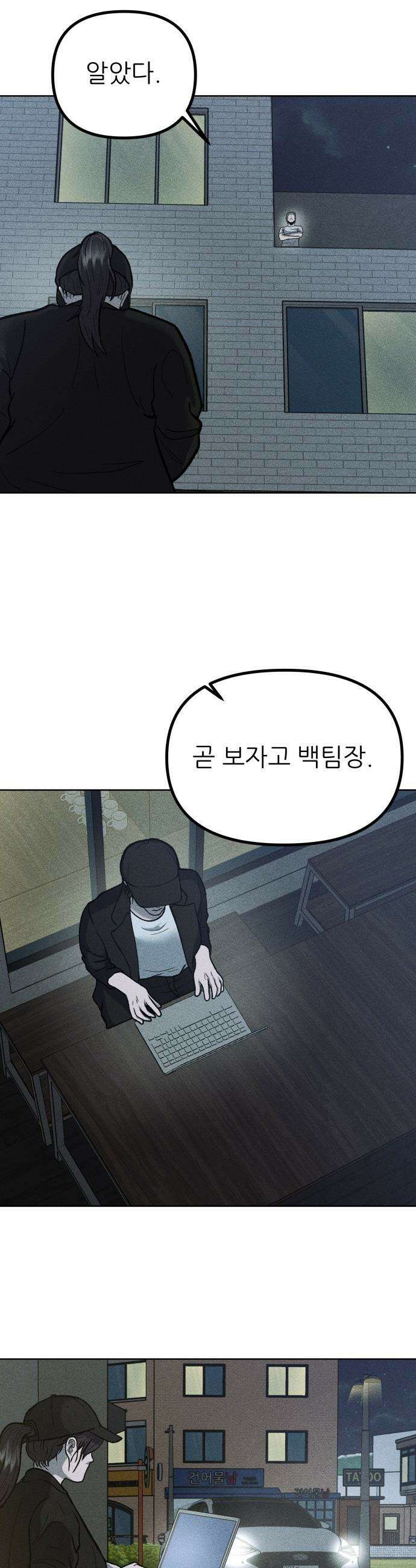 첩보원 악어새 - 3화 37