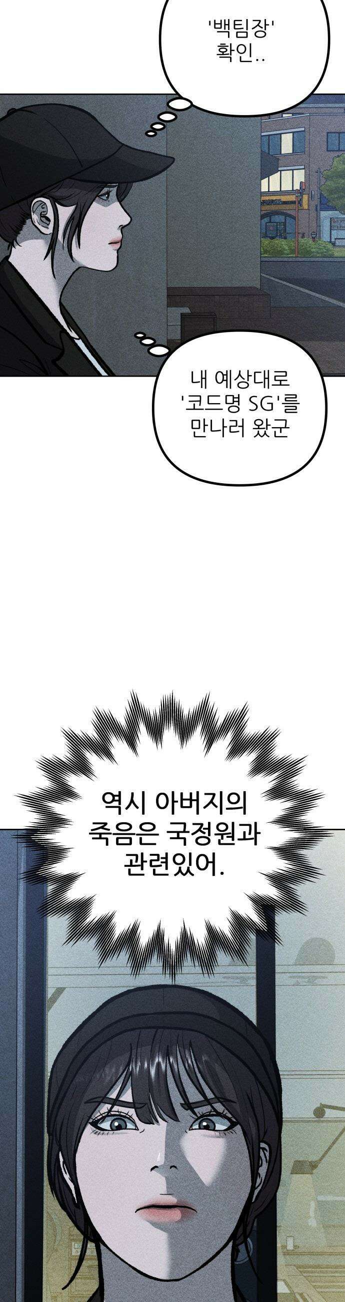 첩보원 악어새 - 3화 41