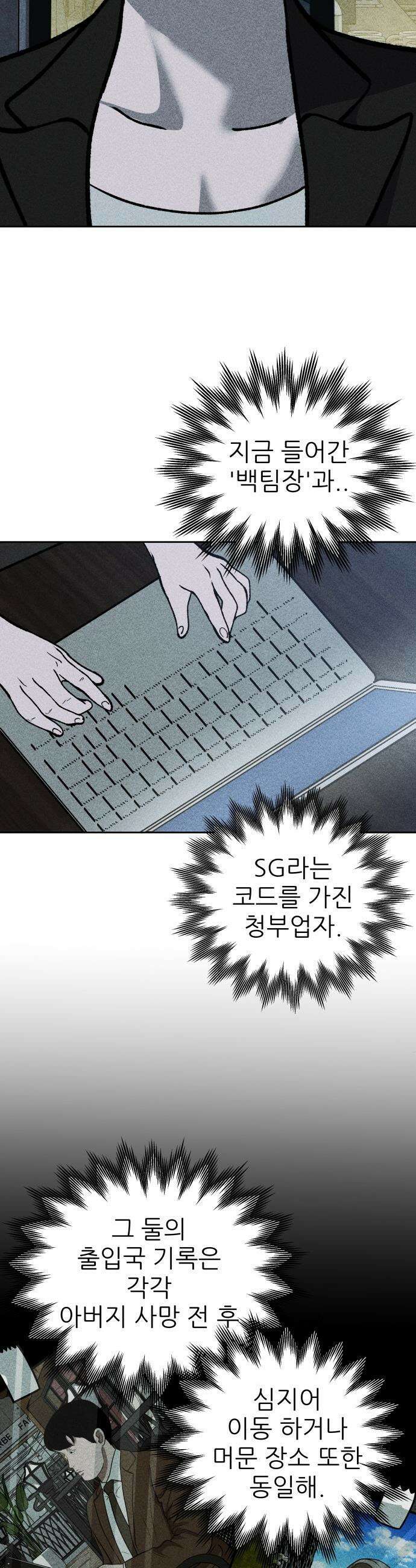 첩보원 악어새 - 3화 42