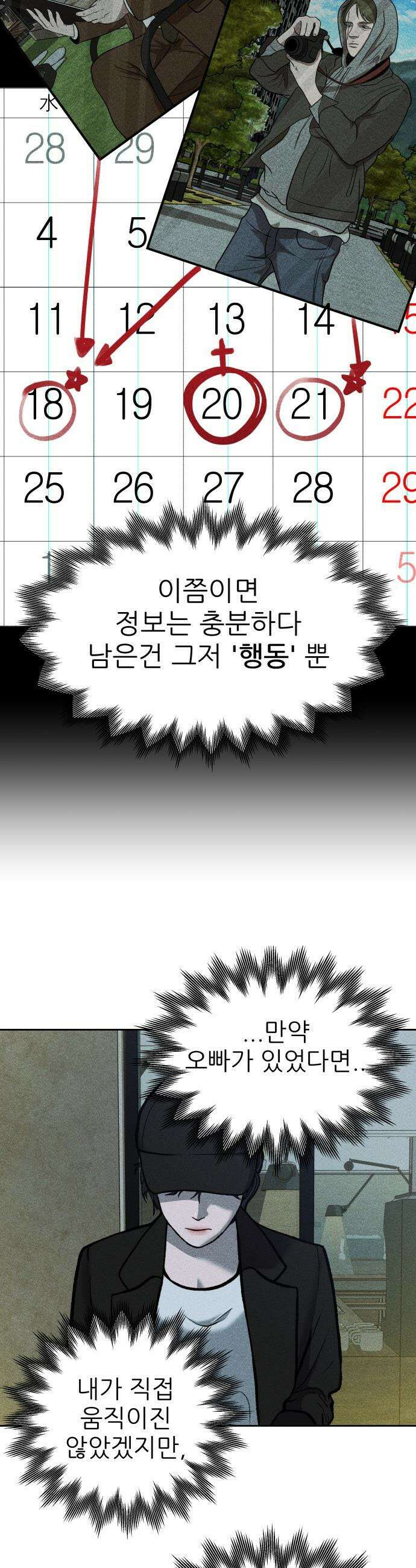 첩보원 악어새 - 3화 43