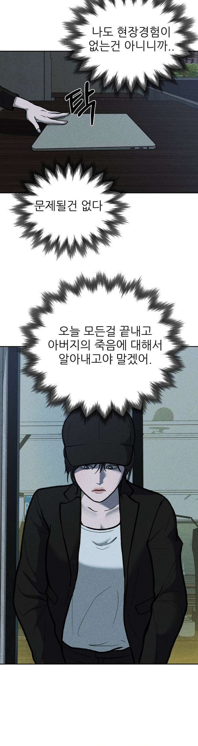 첩보원 악어새 - 3화 44