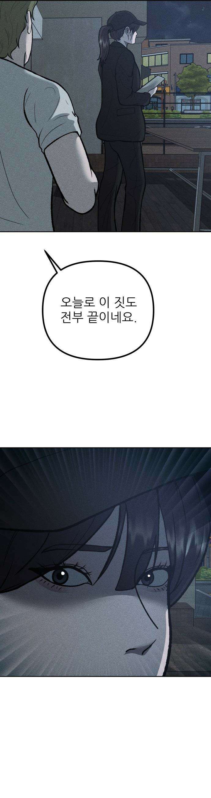 첩보원 악어새 - 3화 45