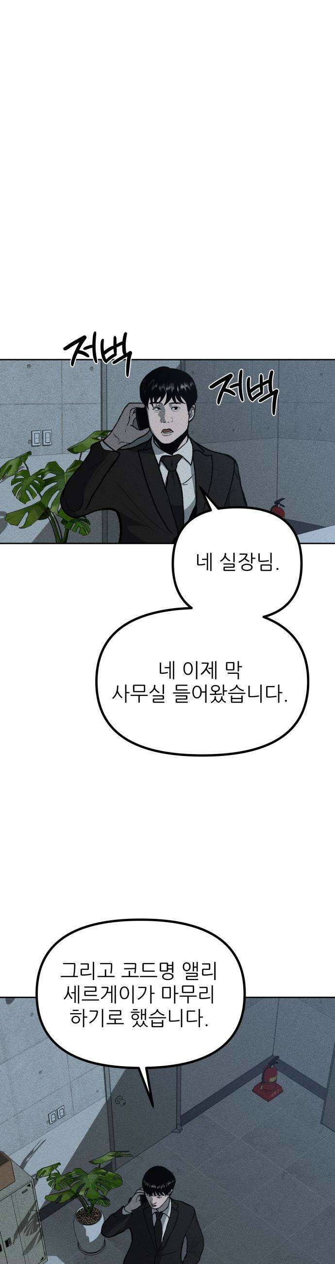 첩보원 악어새 - 3화 46