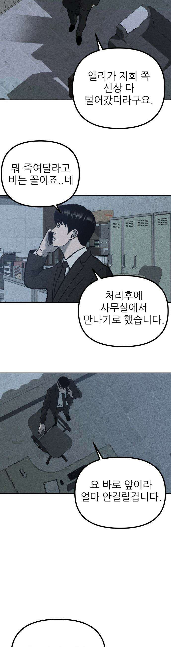 첩보원 악어새 - 3화 47