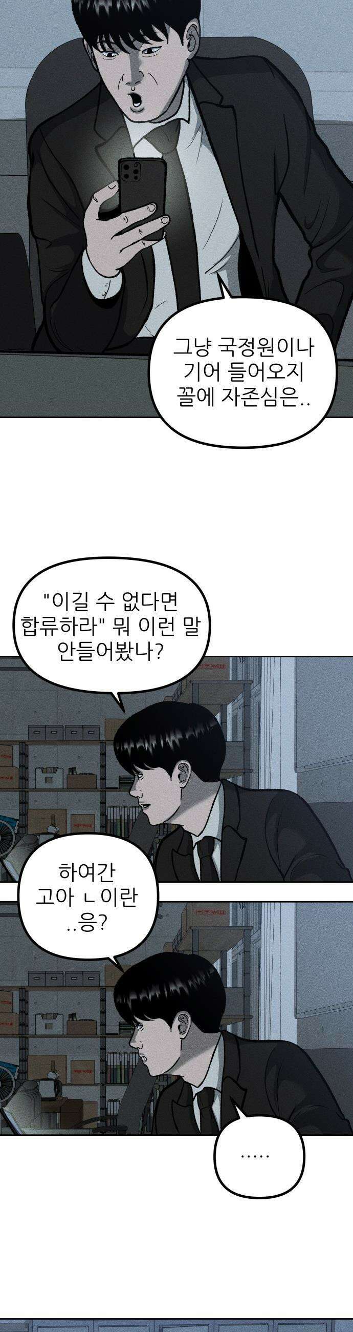 첩보원 악어새 - 3화 49