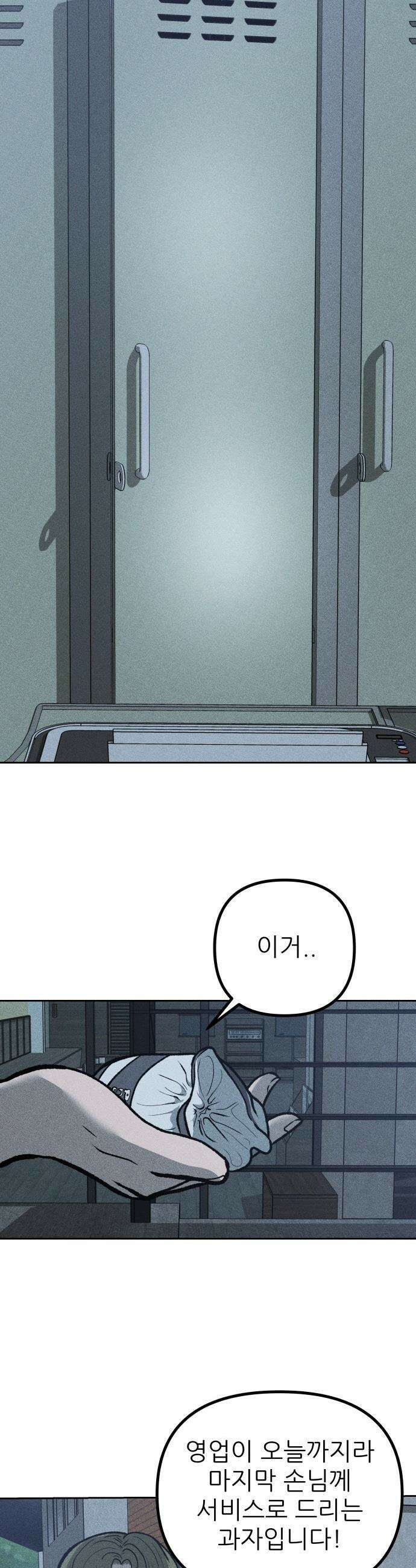 첩보원 악어새 - 3화 51