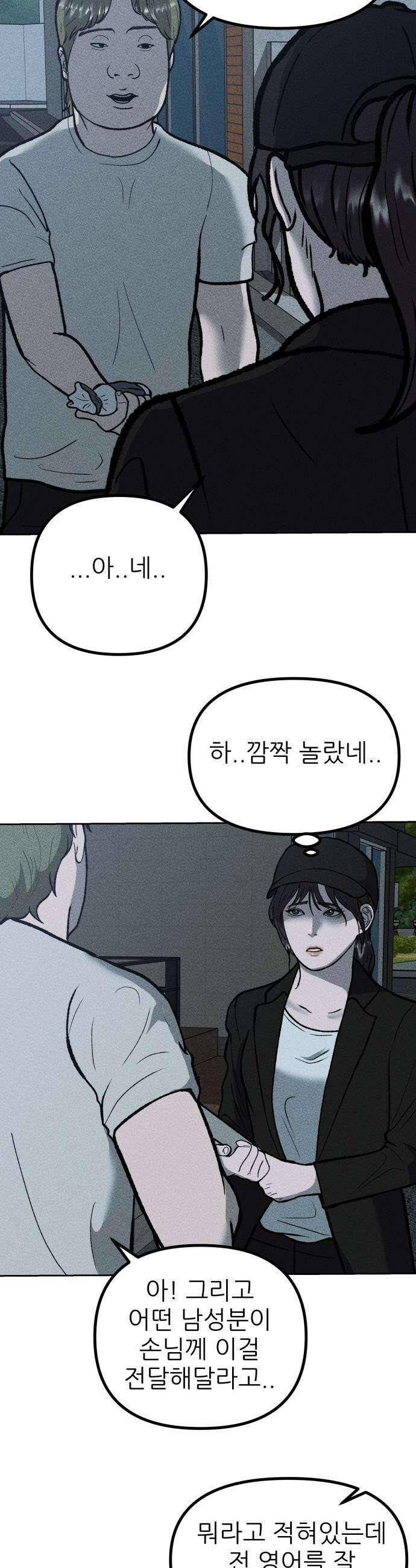 첩보원 악어새 - 3화 52