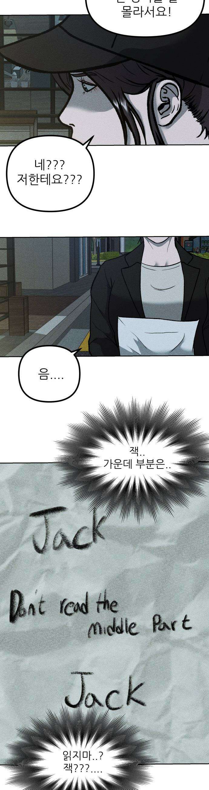 첩보원 악어새 - 3화 53