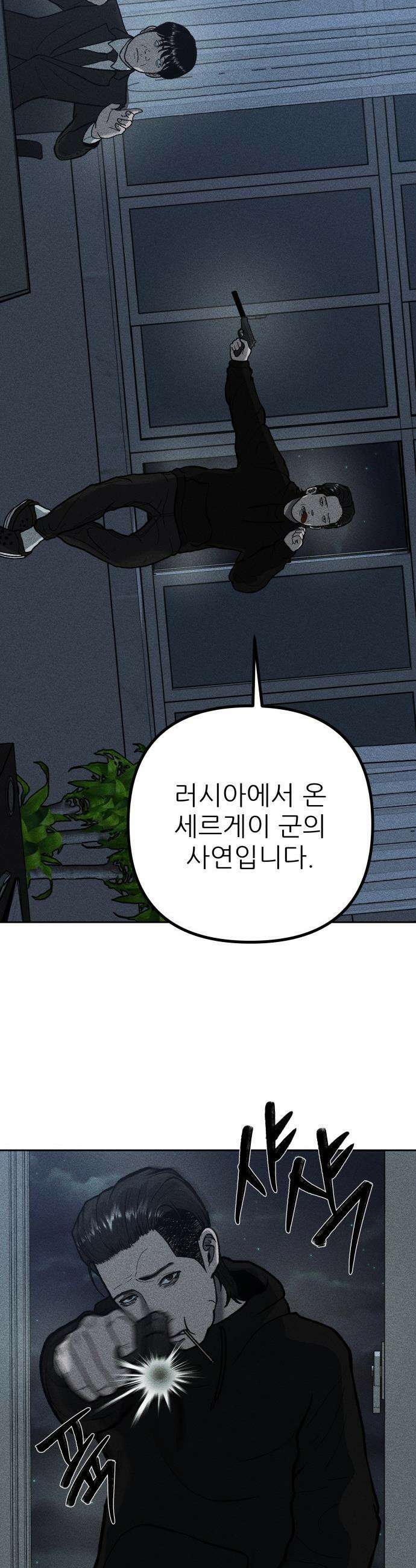 첩보원 악어새 - 3화 56