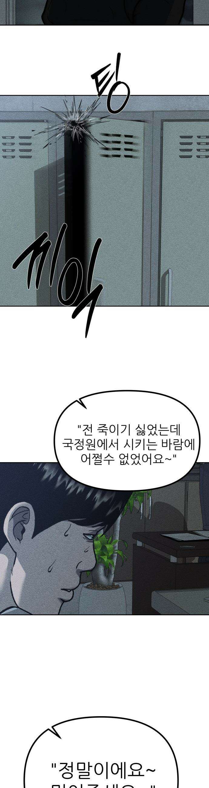 첩보원 악어새 - 3화 57