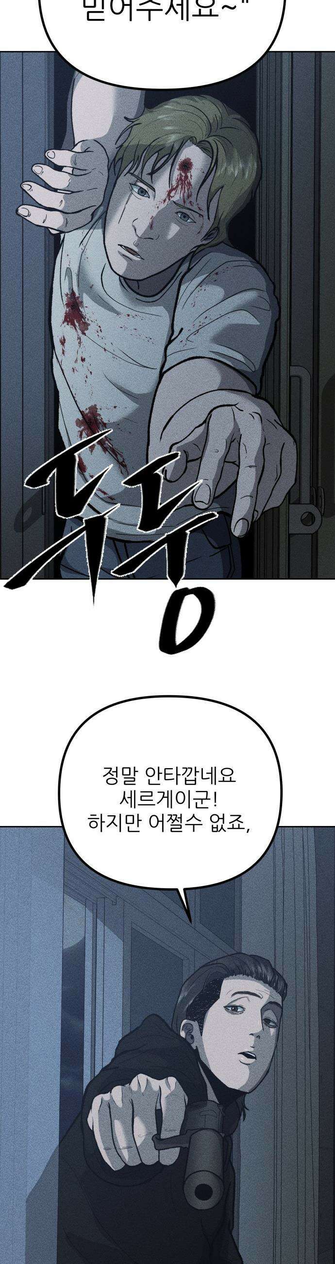첩보원 악어새 - 3화 58