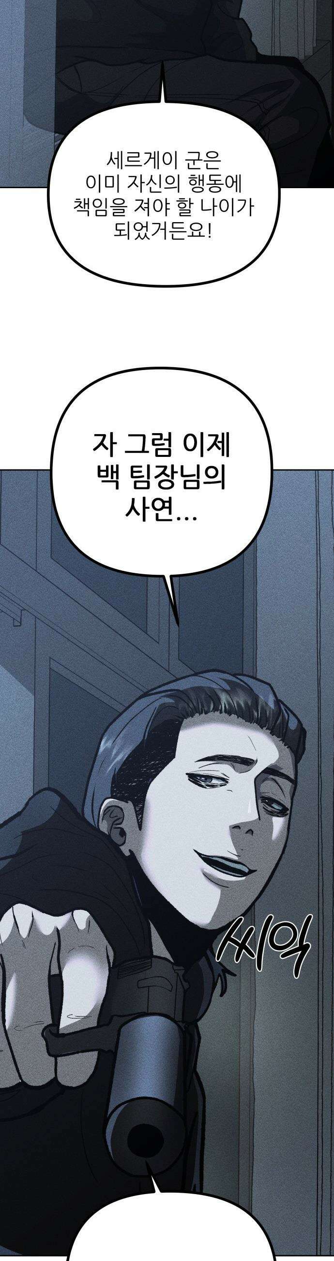 첩보원 악어새 - 3화 59