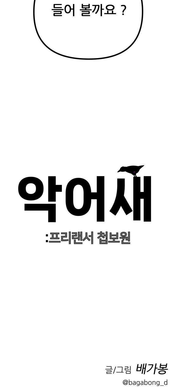 첩보원 악어새 - 3화 60