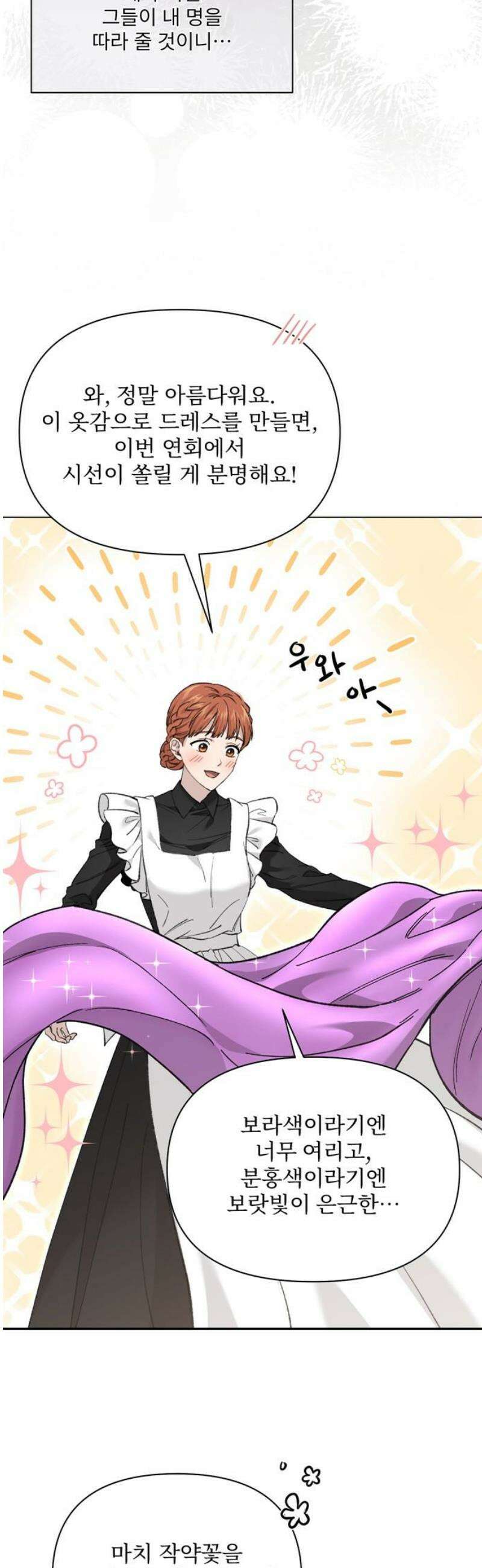버림받은 왕녀의 은밀한 침실 162화． 닭 쫓던 개들 5