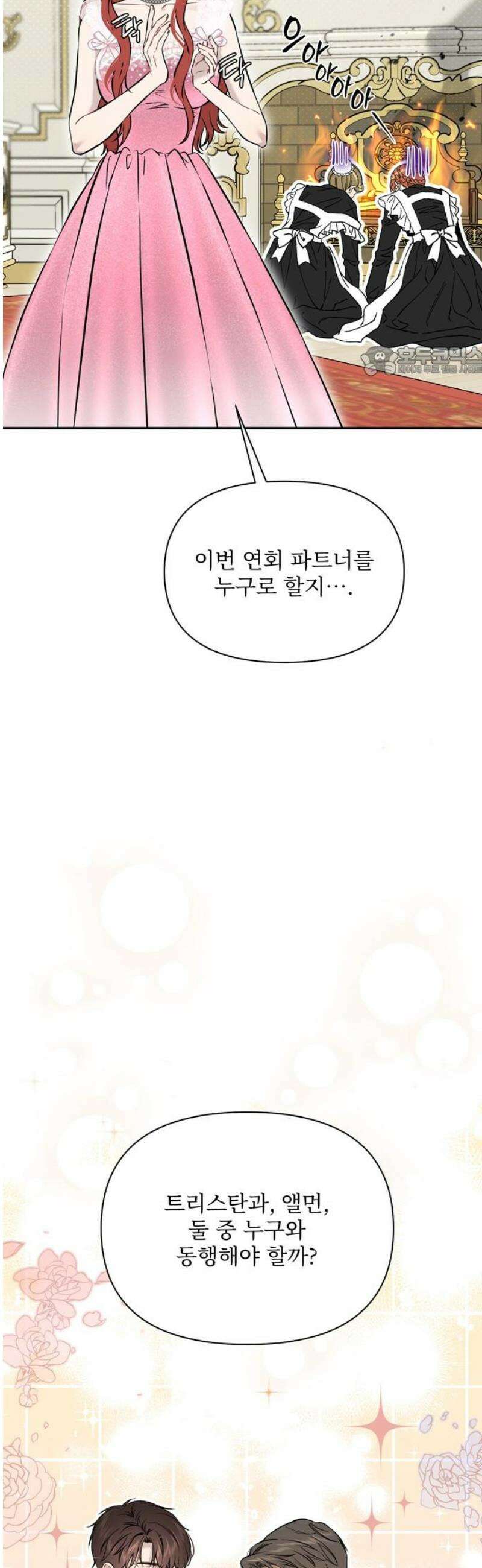 버림받은 왕녀의 은밀한 침실 162화． 닭 쫓던 개들 9