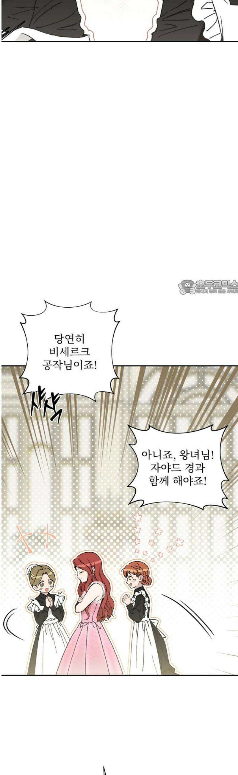 버림받은 왕녀의 은밀한 침실 162화． 닭 쫓던 개들 11