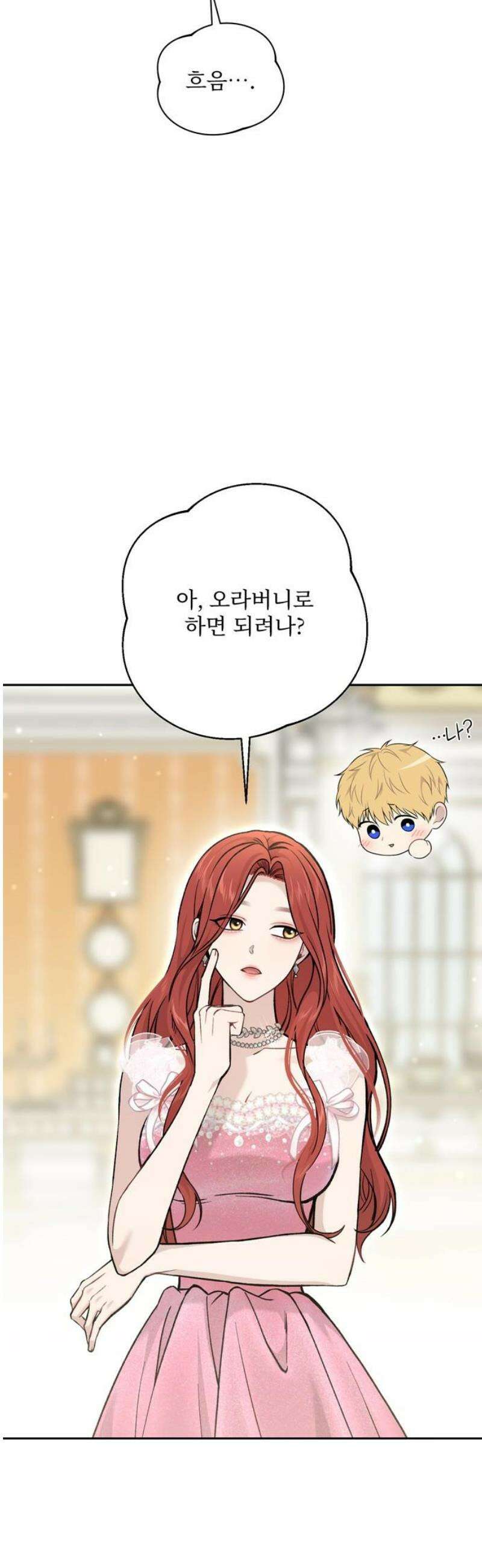 버림받은 왕녀의 은밀한 침실 162화． 닭 쫓던 개들 12