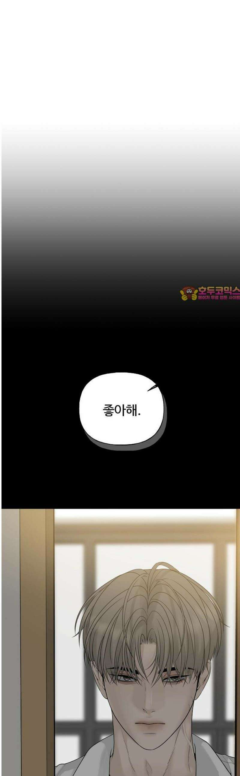 다정한 침입자 16화 그리고, 예쁜 사람 1