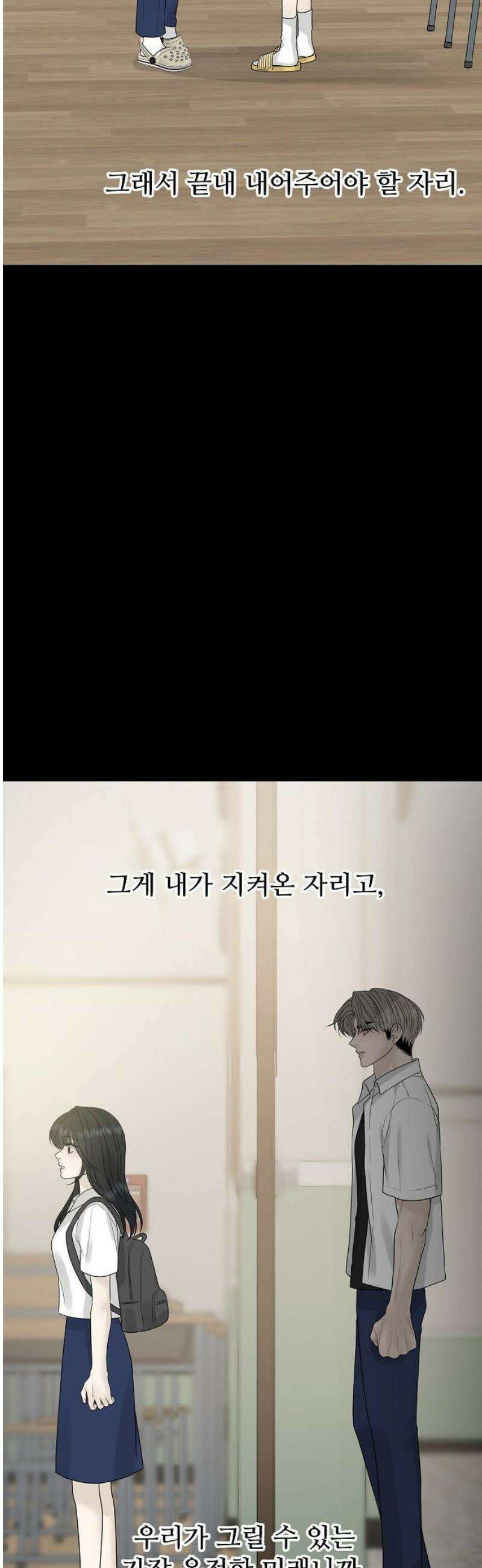 다정한 침입자 16화 그리고, 예쁜 사람 3
