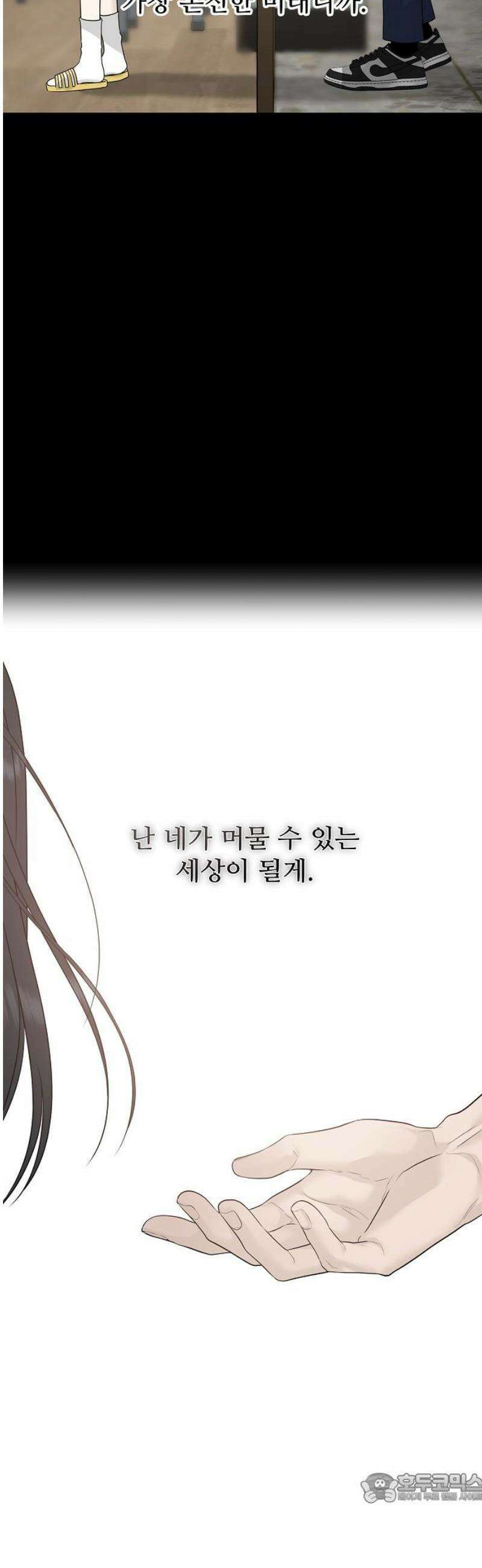 다정한 침입자 16화 그리고, 예쁜 사람 4