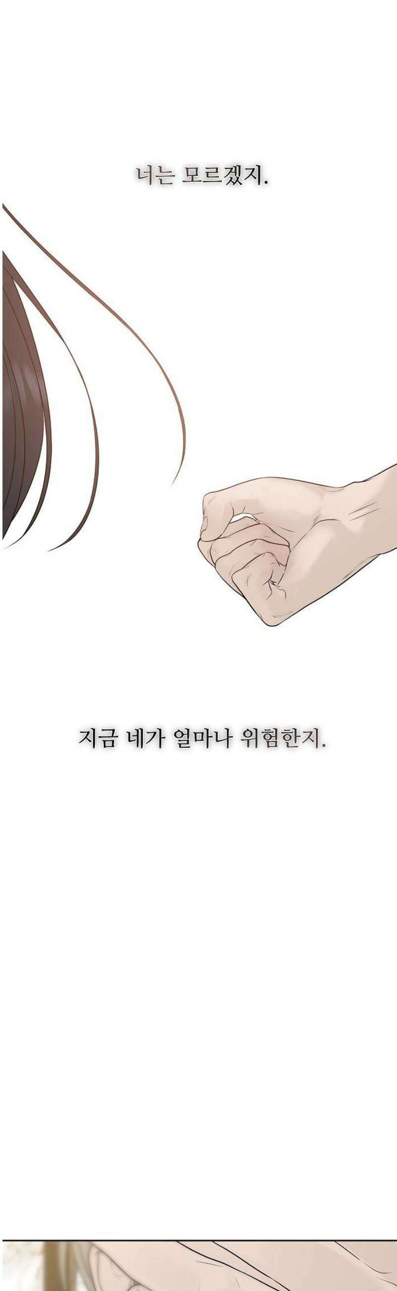 다정한 침입자 16화 그리고, 예쁜 사람 6