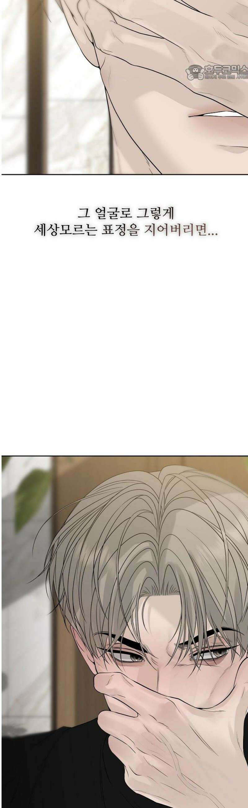다정한 침입자 16화 그리고, 예쁜 사람 7