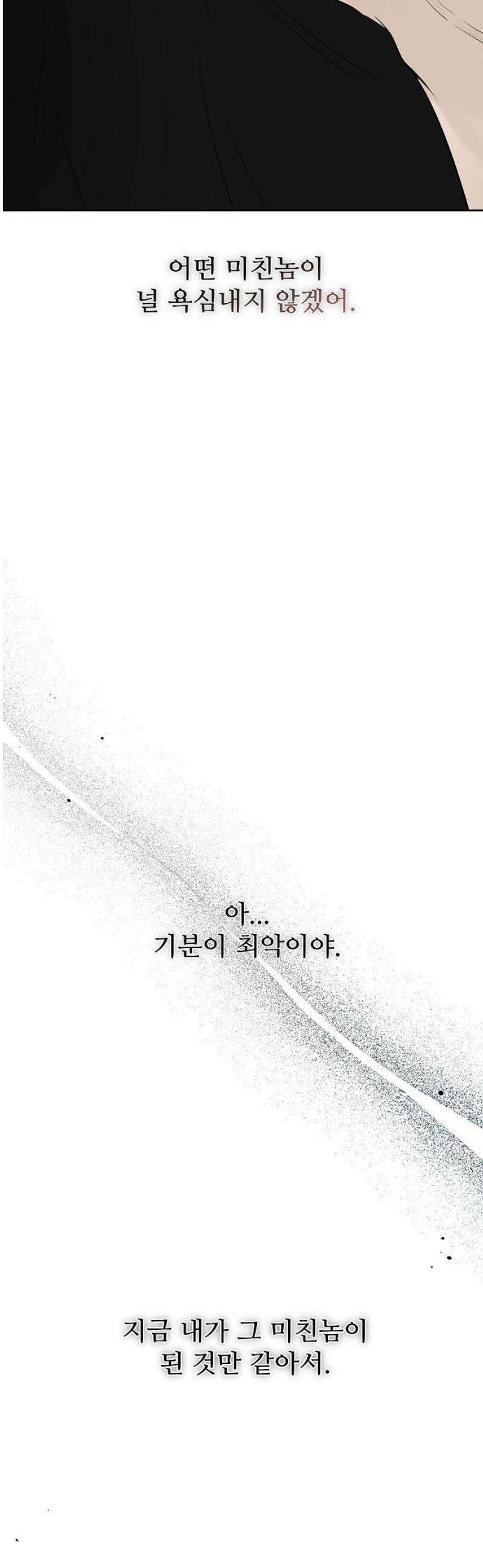 다정한 침입자 16화 그리고, 예쁜 사람 8