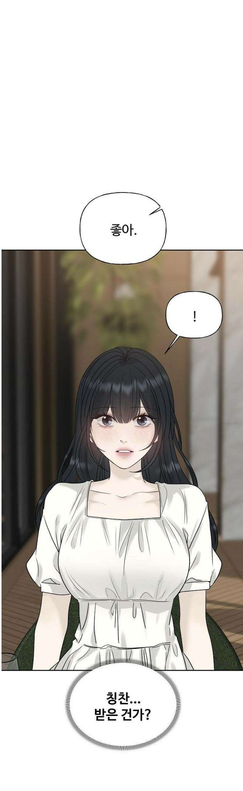 다정한 침입자 16화 그리고, 예쁜 사람 10