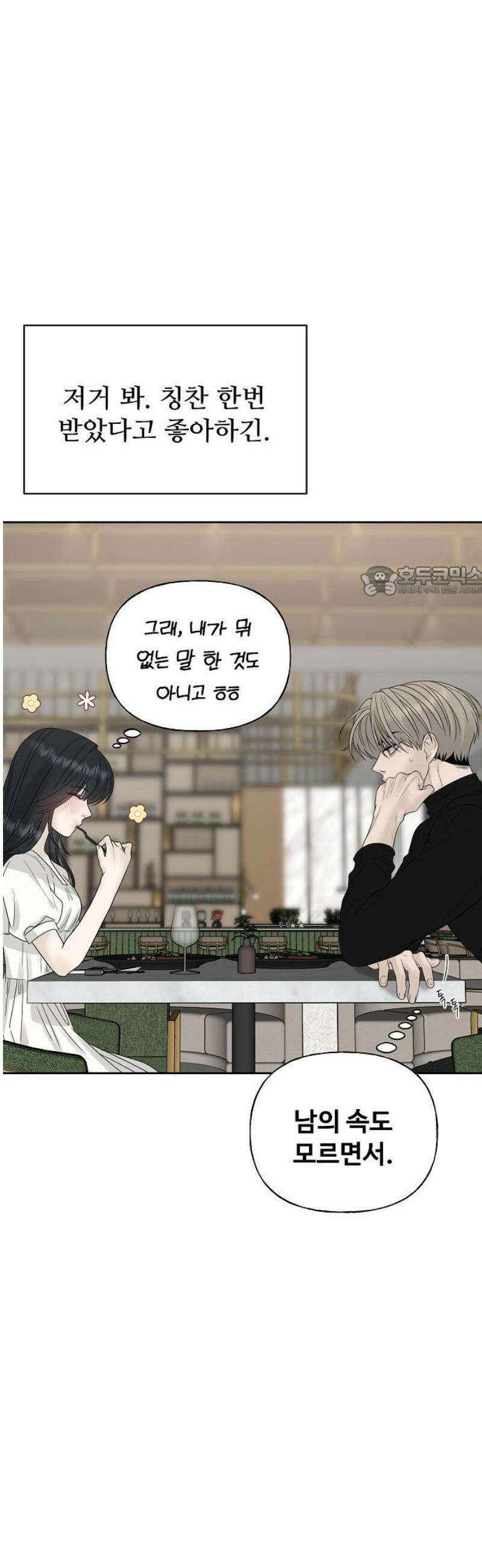 다정한 침입자 16화 그리고, 예쁜 사람 11