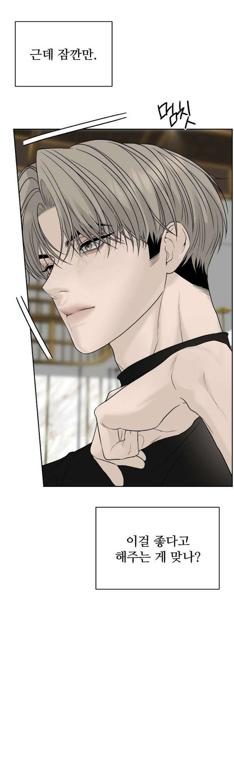 다정한 침입자 16화 그리고, 예쁜 사람 12
