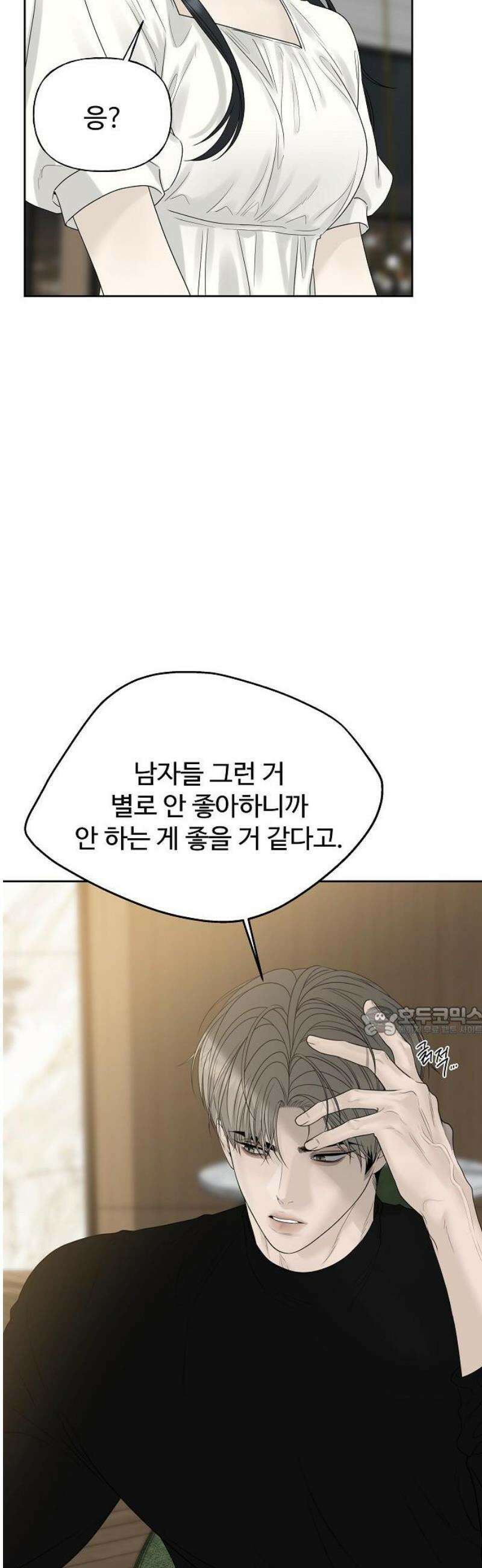 다정한 침입자 16화 그리고, 예쁜 사람 15