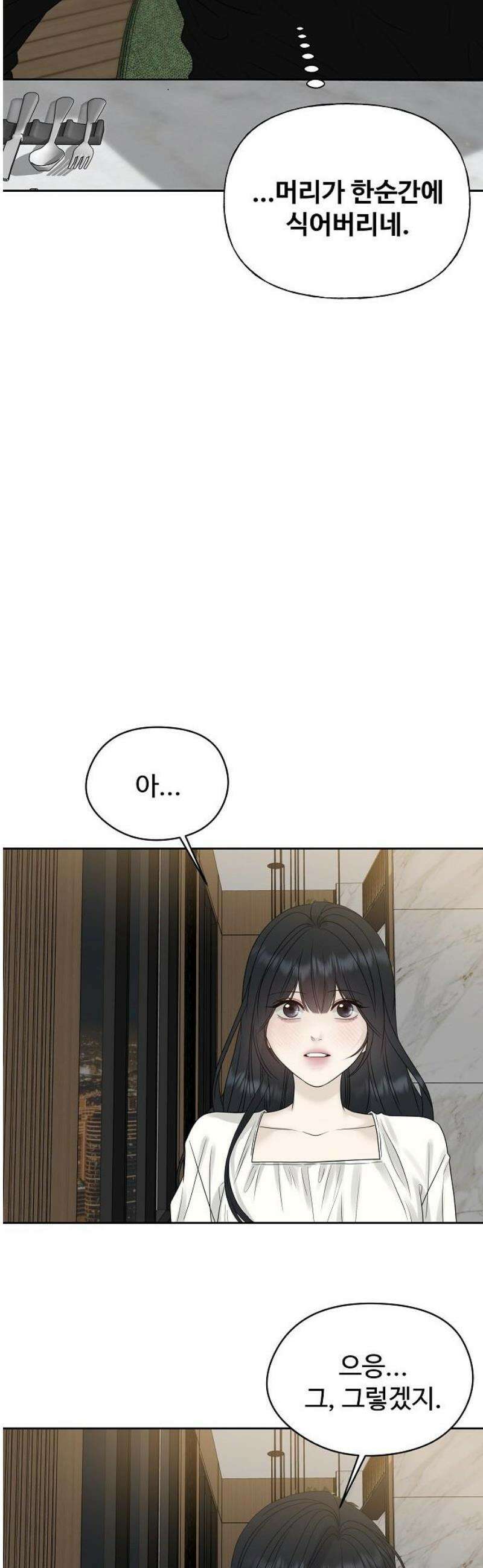 다정한 침입자 16화 그리고, 예쁜 사람 16