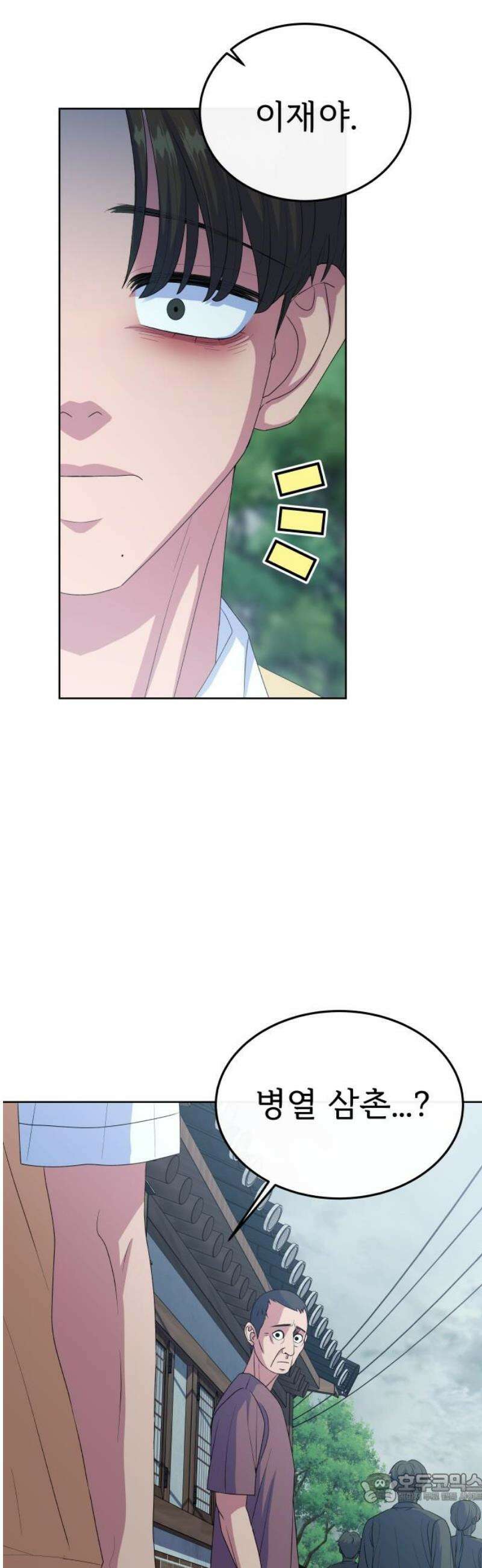 신당귀 17화 4