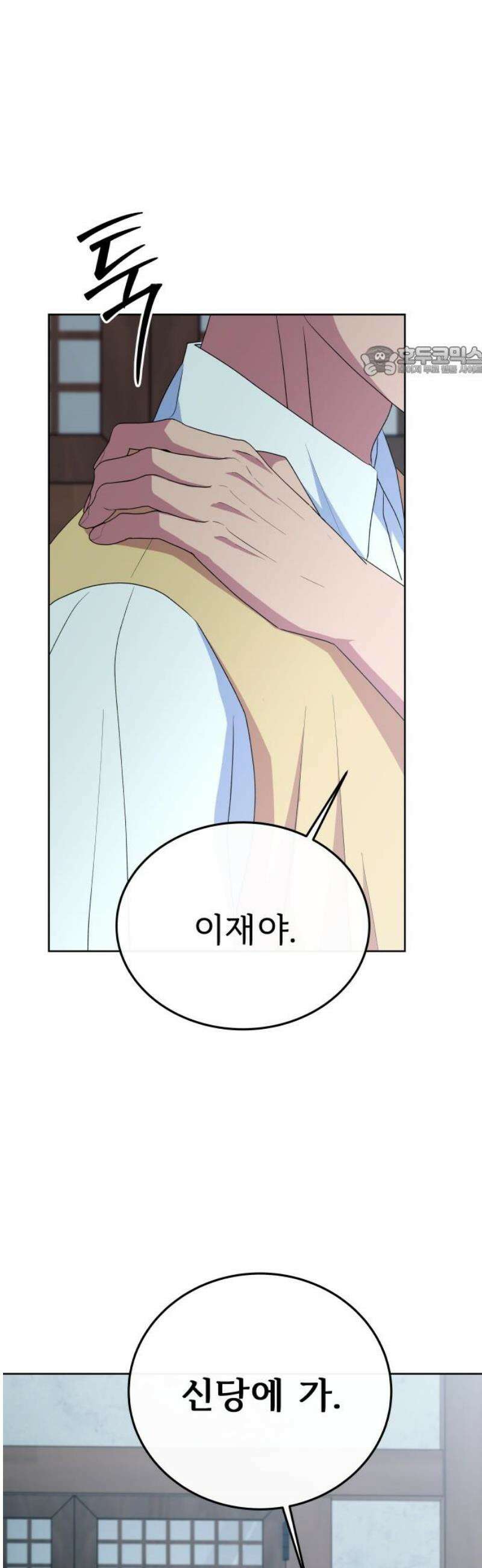 신당귀 17화 9