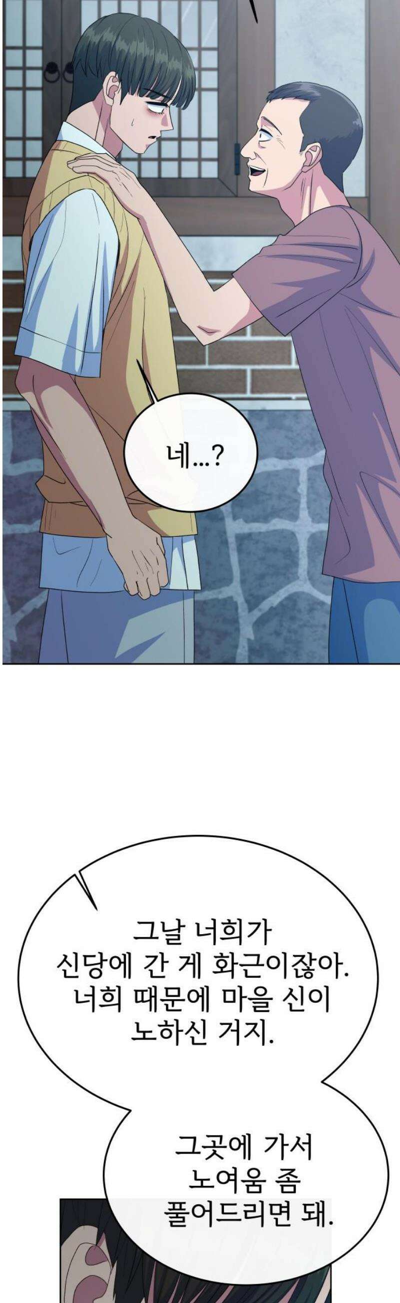 신당귀 17화 10