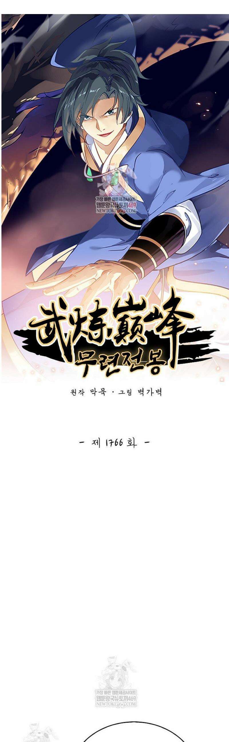 무련전봉 1766화 1