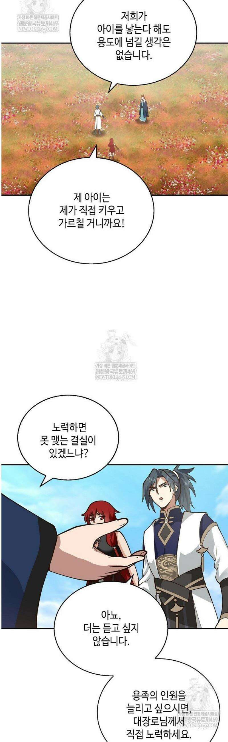 무련전봉 1766화 2