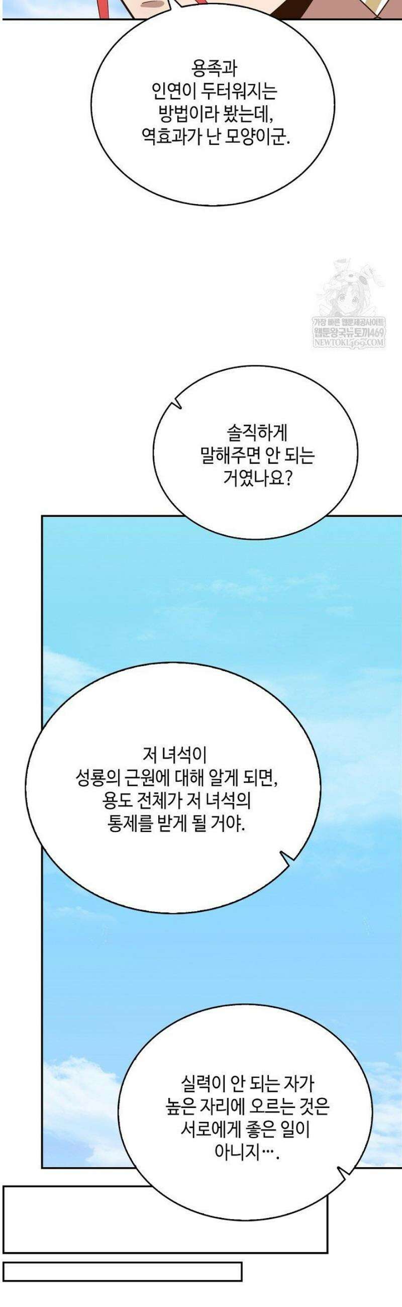 무련전봉 1766화 6