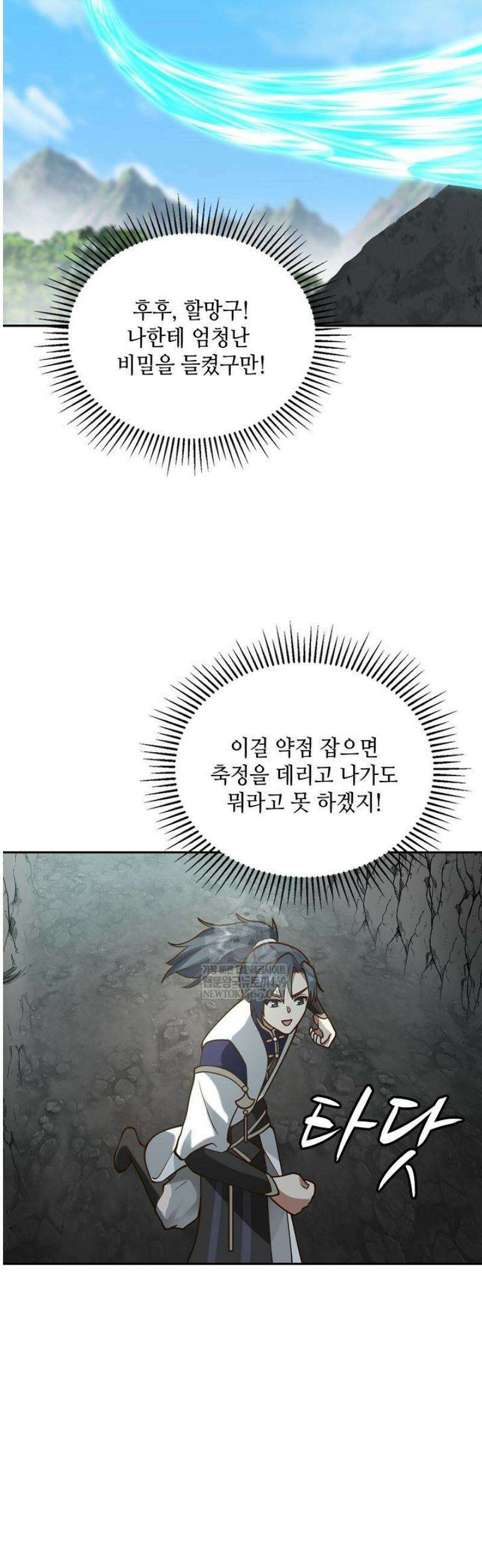 무련전봉 1766화 29