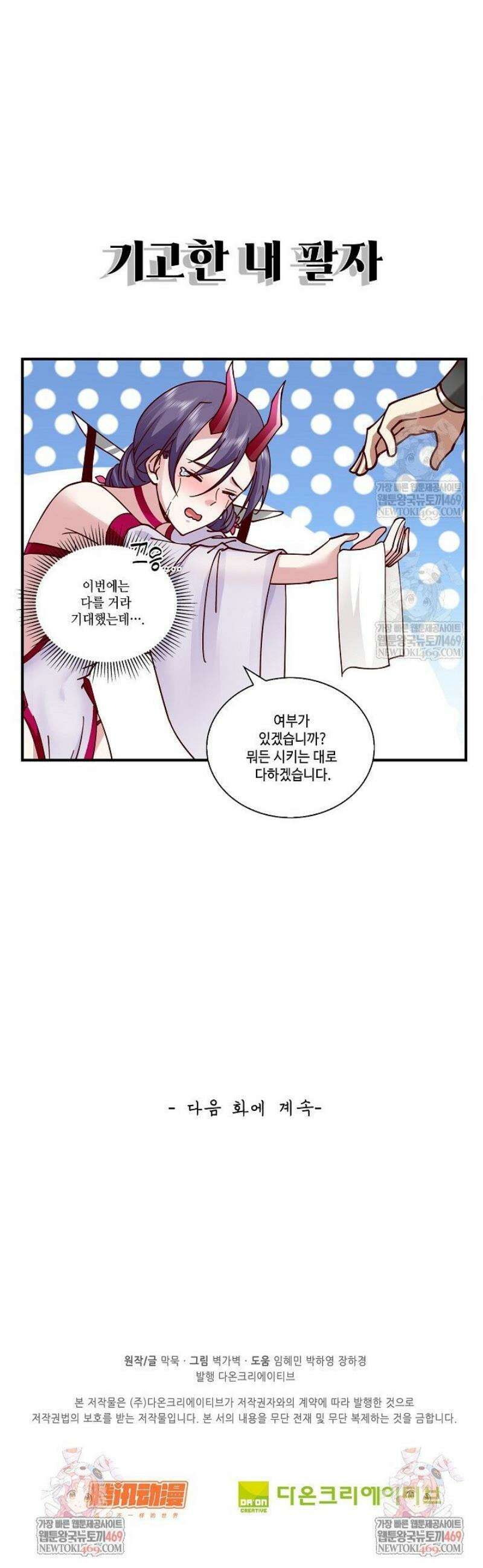 무련전봉 1766화 34