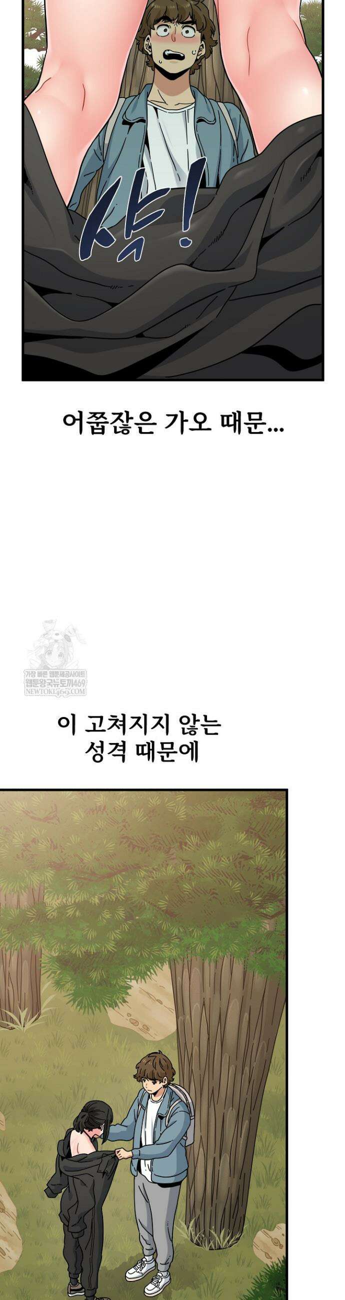 하란다고 진짜 하냐 121화 5